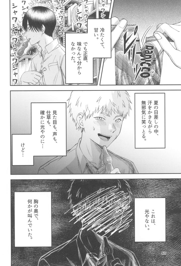 Hikaru ga Shinda Natsu Dj – Zankou ーkuuhaku no hantoshikanー by mitsue chuuzaisho (kao shiba) [JP] page 40