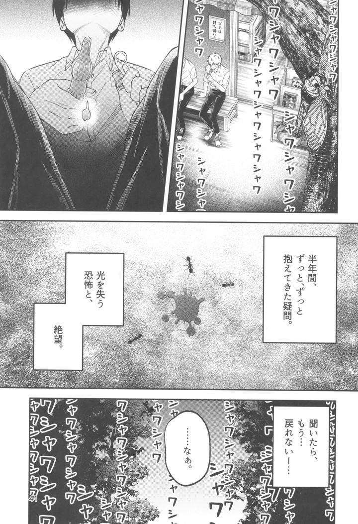 Hikaru ga Shinda Natsu Dj – Zankou ーkuuhaku no hantoshikanー by mitsue chuuzaisho (kao shiba) [JP] page 41