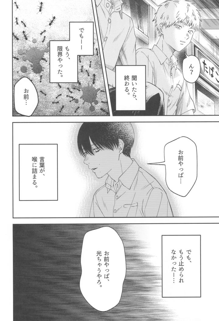 Hikaru ga Shinda Natsu Dj – Zankou ーkuuhaku no hantoshikanー by mitsue chuuzaisho (kao shiba) [JP] page 42
