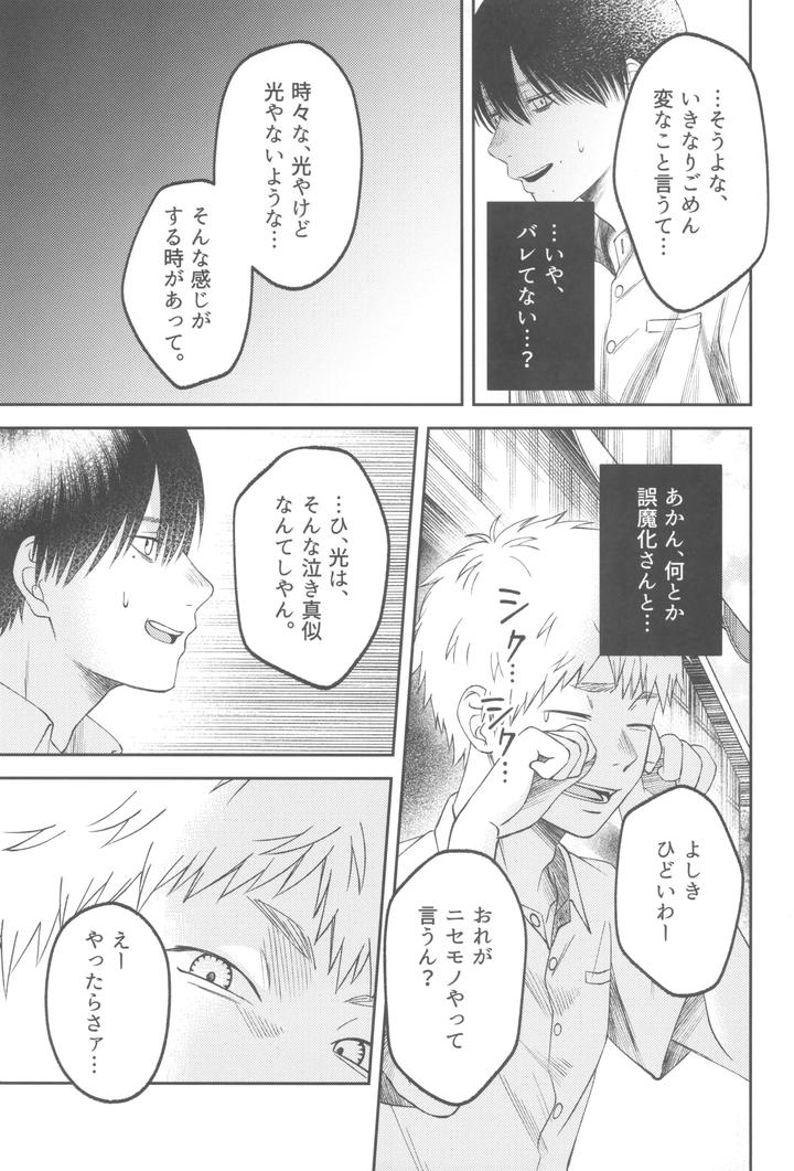 Hikaru ga Shinda Natsu Dj – Zankou ーkuuhaku no hantoshikanー by mitsue chuuzaisho (kao shiba) [JP] page 45