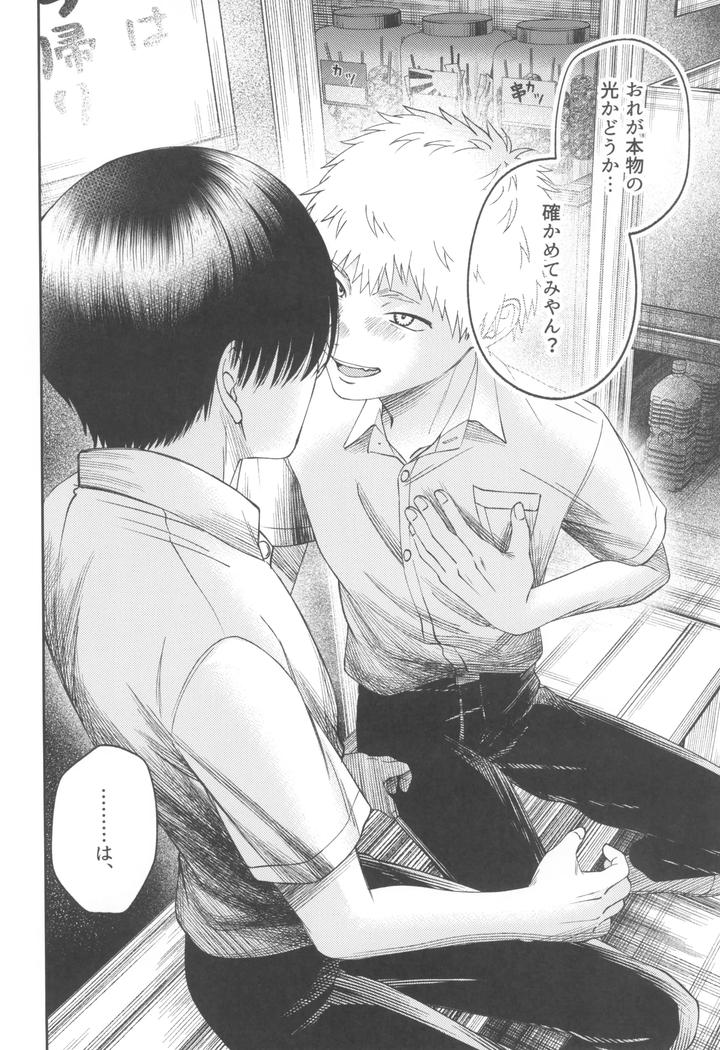 Hikaru ga Shinda Natsu Dj – Zankou ーkuuhaku no hantoshikanー by mitsue chuuzaisho (kao shiba) [JP] page 46