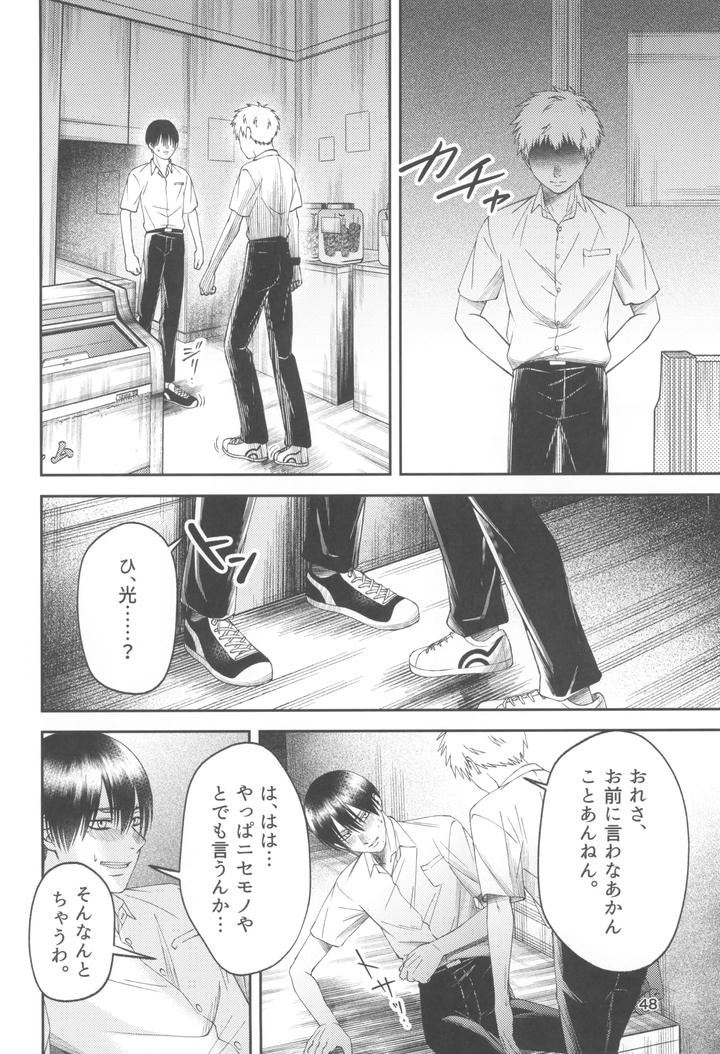 Hikaru ga Shinda Natsu Dj – Zankou ーkuuhaku no hantoshikanー by mitsue chuuzaisho (kao shiba) [JP] page 48
