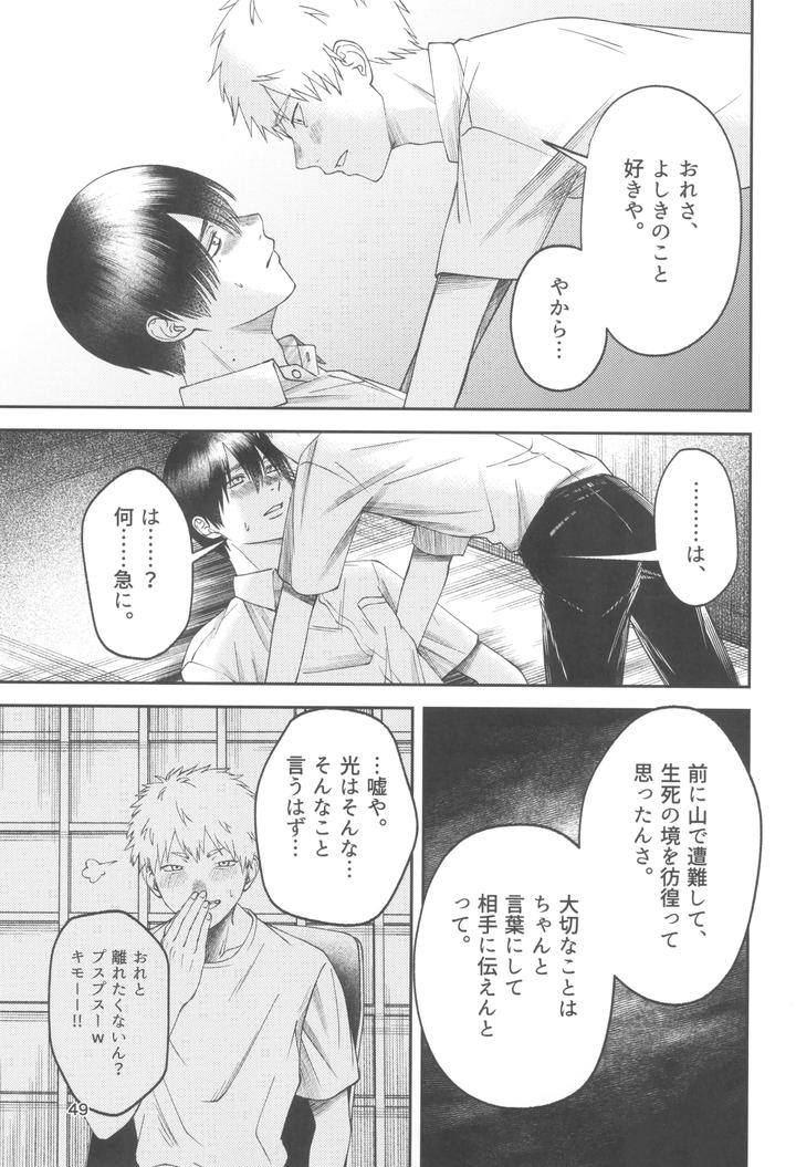 Hikaru ga Shinda Natsu Dj – Zankou ーkuuhaku no hantoshikanー by mitsue chuuzaisho (kao shiba) [JP] page 49