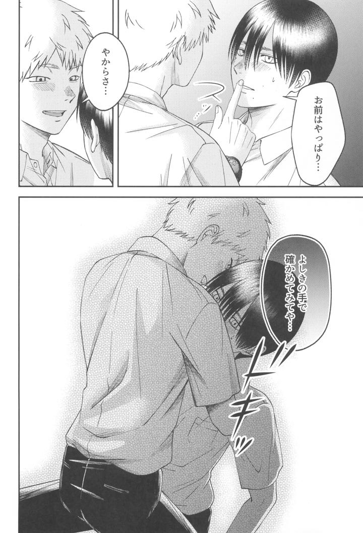 Hikaru ga Shinda Natsu Dj – Zankou ーkuuhaku no hantoshikanー by mitsue chuuzaisho (kao shiba) [JP] page 50