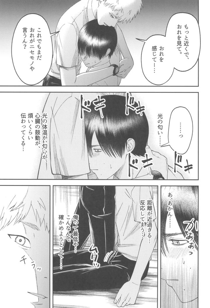 Hikaru ga Shinda Natsu Dj – Zankou ーkuuhaku no hantoshikanー by mitsue chuuzaisho (kao shiba) [JP] page 51