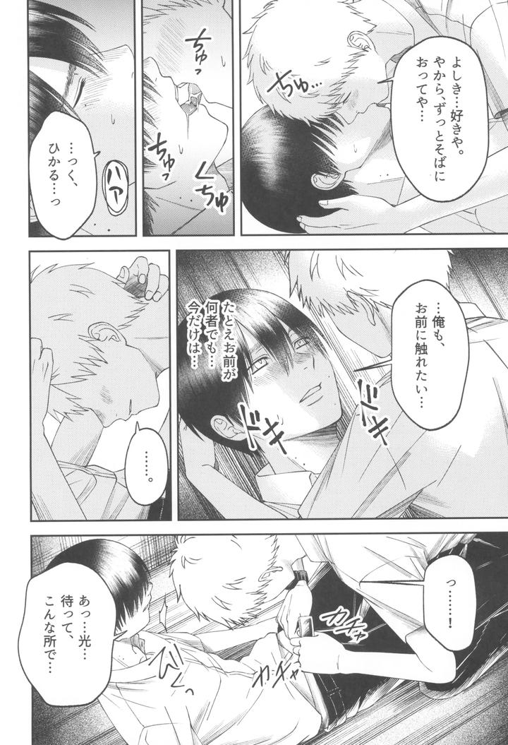 Hikaru ga Shinda Natsu Dj – Zankou ーkuuhaku no hantoshikanー by mitsue chuuzaisho (kao shiba) [JP] page 54