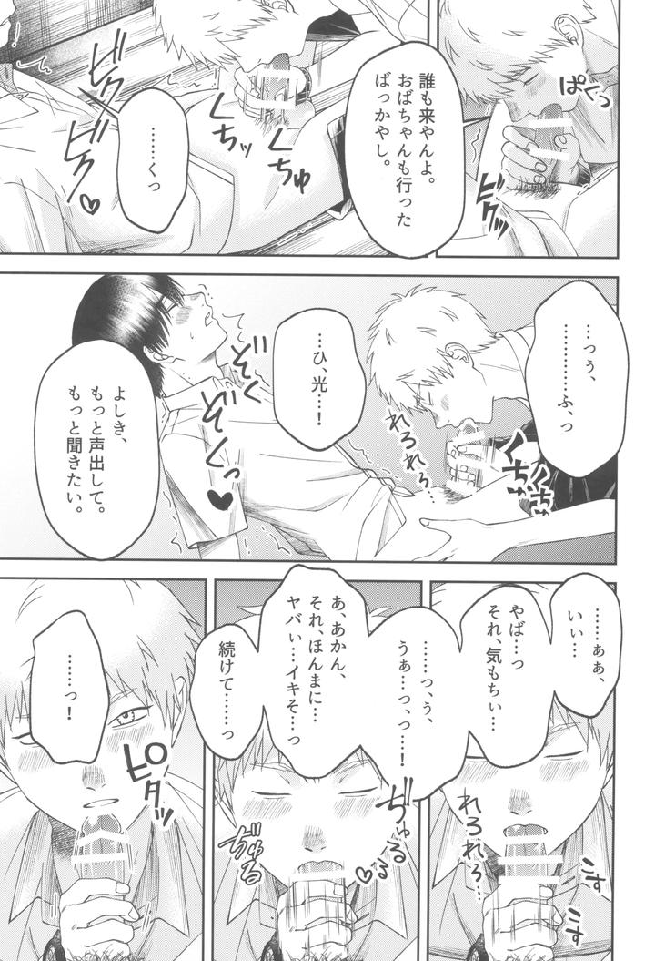 Hikaru ga Shinda Natsu Dj – Zankou ーkuuhaku no hantoshikanー by mitsue chuuzaisho (kao shiba) [JP] page 55