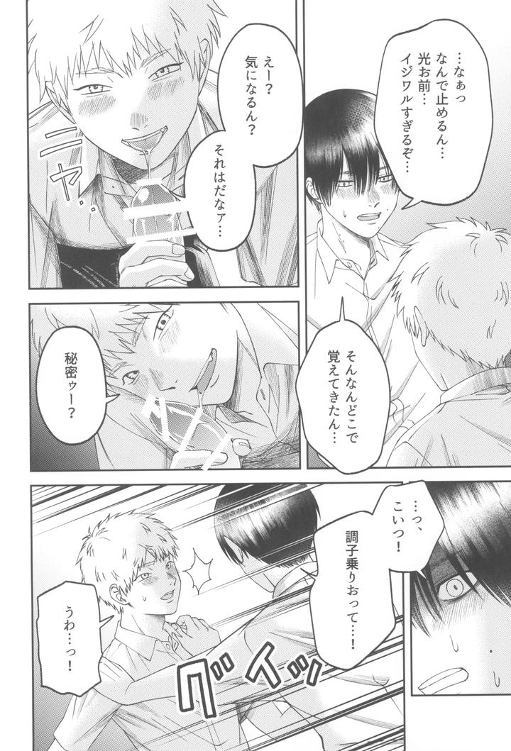Hikaru ga Shinda Natsu Dj – Zankou ーkuuhaku no hantoshikanー by mitsue chuuzaisho (kao shiba) [JP] page 56