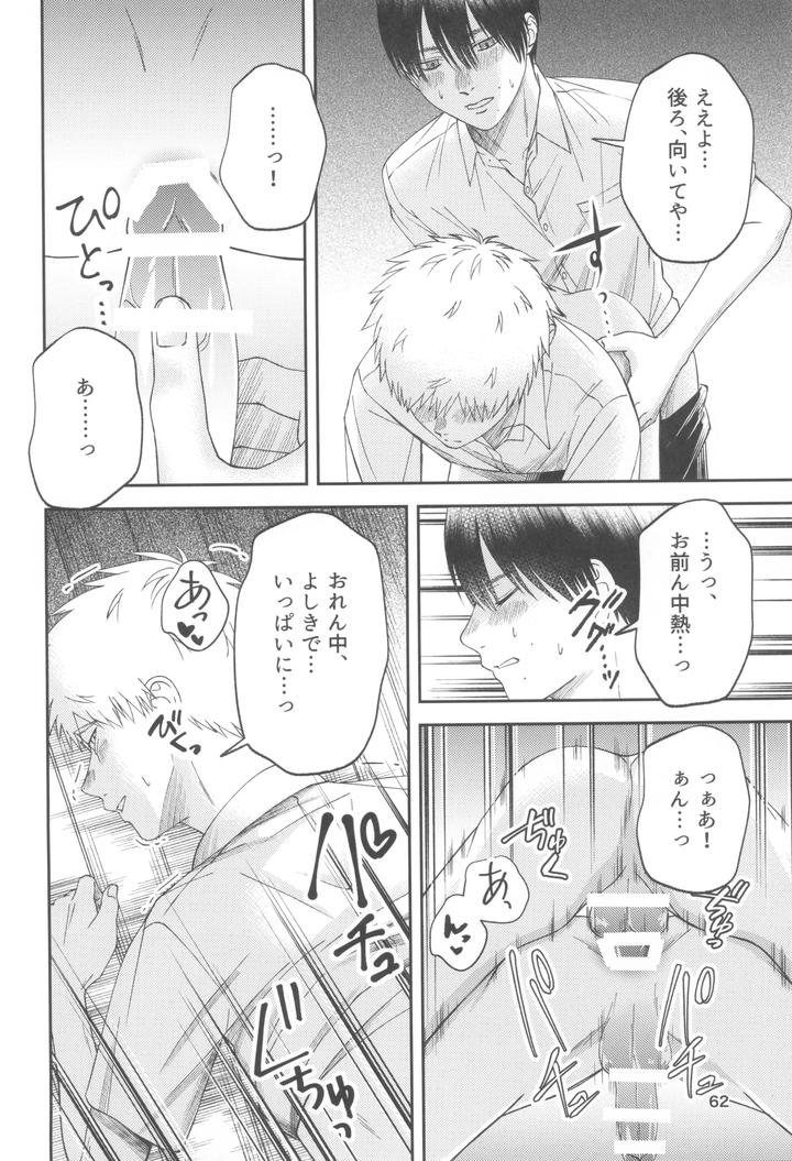 Hikaru ga Shinda Natsu Dj – Zankou ーkuuhaku no hantoshikanー by mitsue chuuzaisho (kao shiba) [JP] page 62