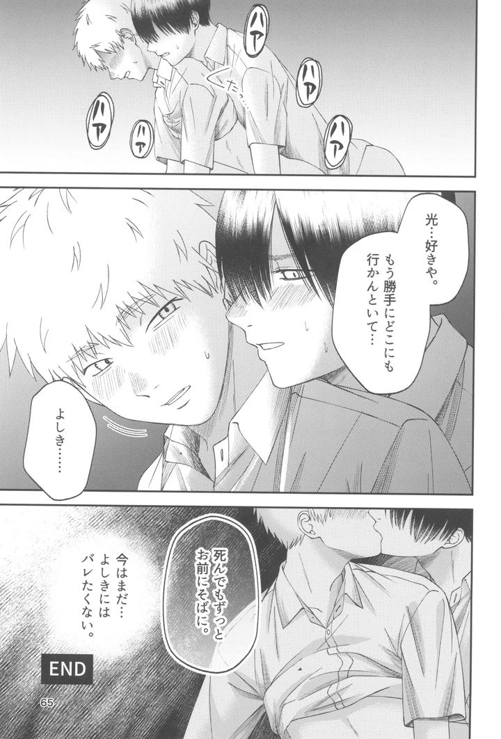 Hikaru ga Shinda Natsu Dj – Zankou ーkuuhaku no hantoshikanー by mitsue chuuzaisho (kao shiba) [JP] page 65