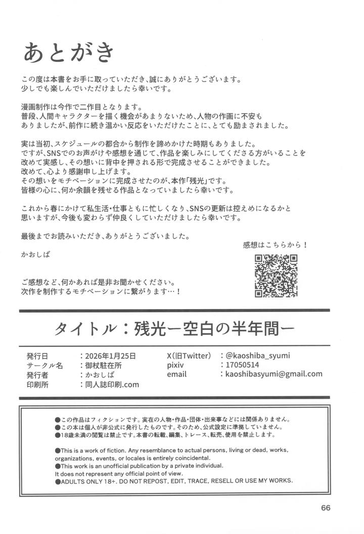 Hikaru ga Shinda Natsu Dj – Zankou ーkuuhaku no hantoshikanー by mitsue chuuzaisho (kao shiba) [JP] page 66