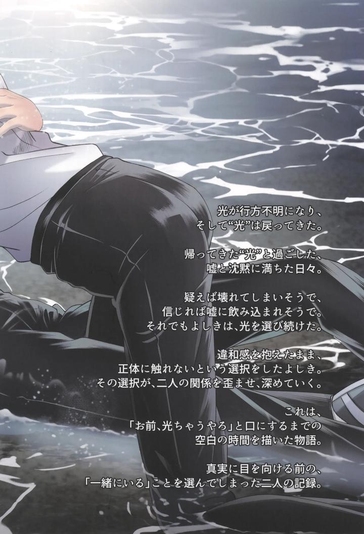 Hikaru ga Shinda Natsu Dj – Zankou ーkuuhaku no hantoshikanー by mitsue chuuzaisho (kao shiba) [JP] page 68