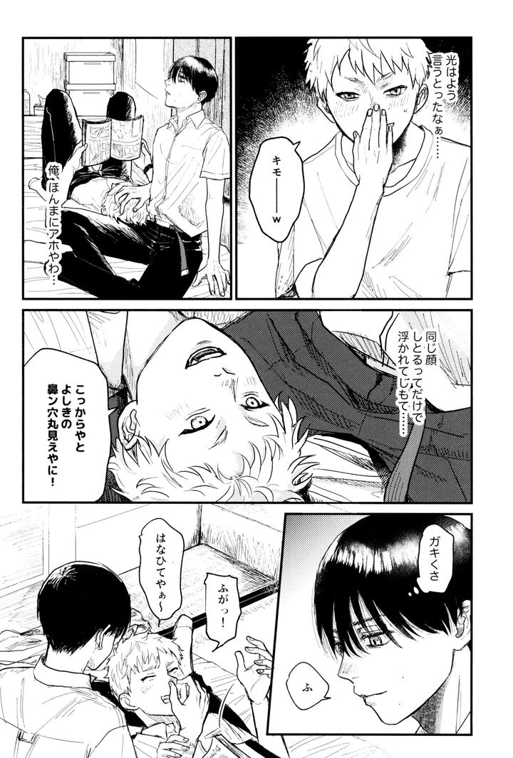 Hikaru ga Shinda Natsu Dj – Zankou by Ma gama ga shiikuretto (Charin) [JP] page 9