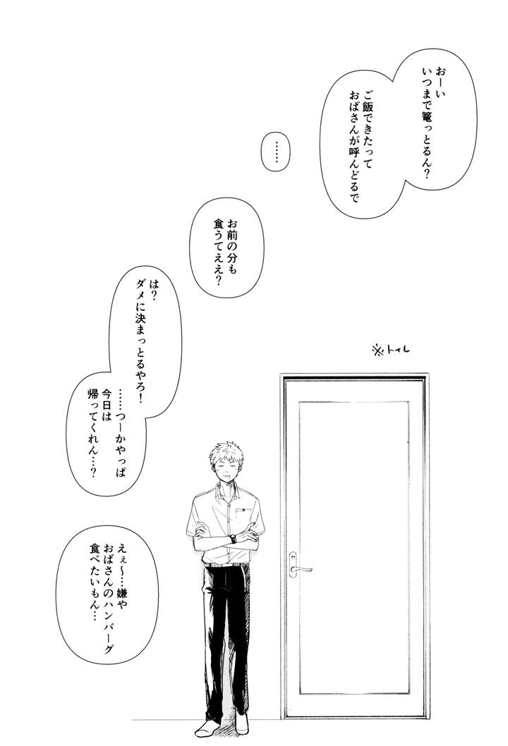 Hikaru ga Shinda Natsu Dj – Zankou by Ma gama ga shiikuretto (Charin) [JP] page 18