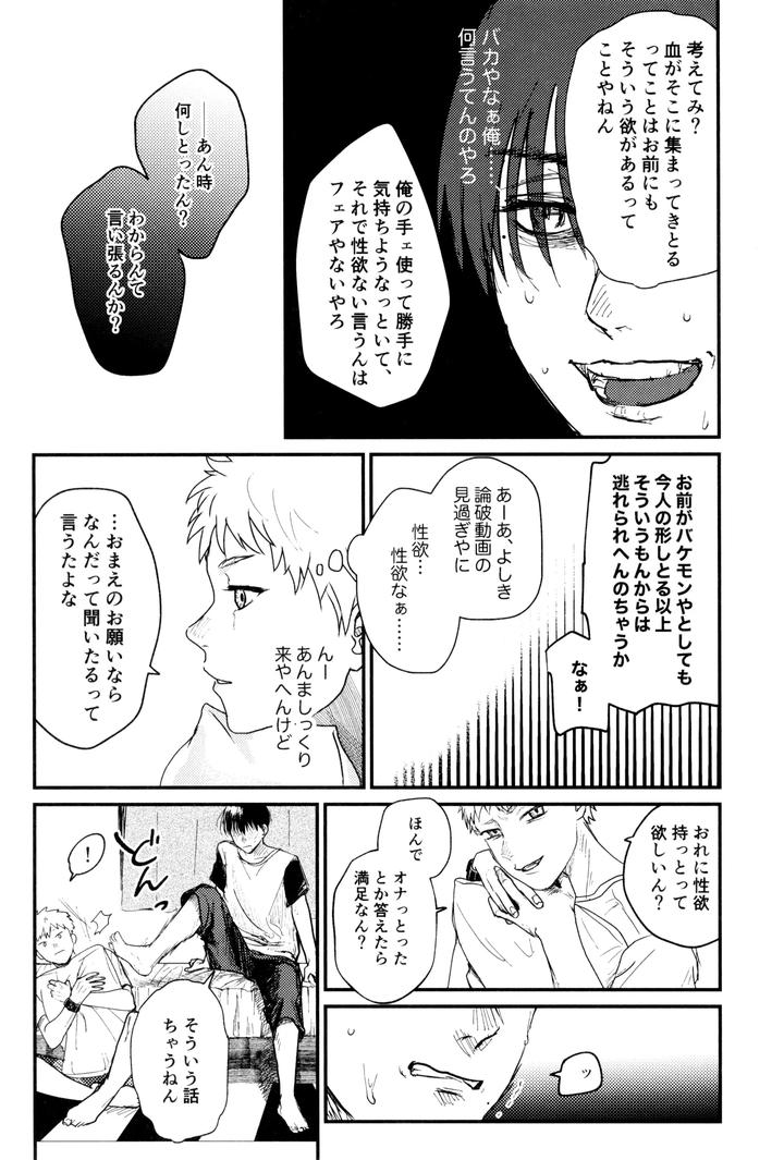 Hikaru ga Shinda Natsu Dj – Zankou by Ma gama ga shiikuretto (Charin) [JP] page 21