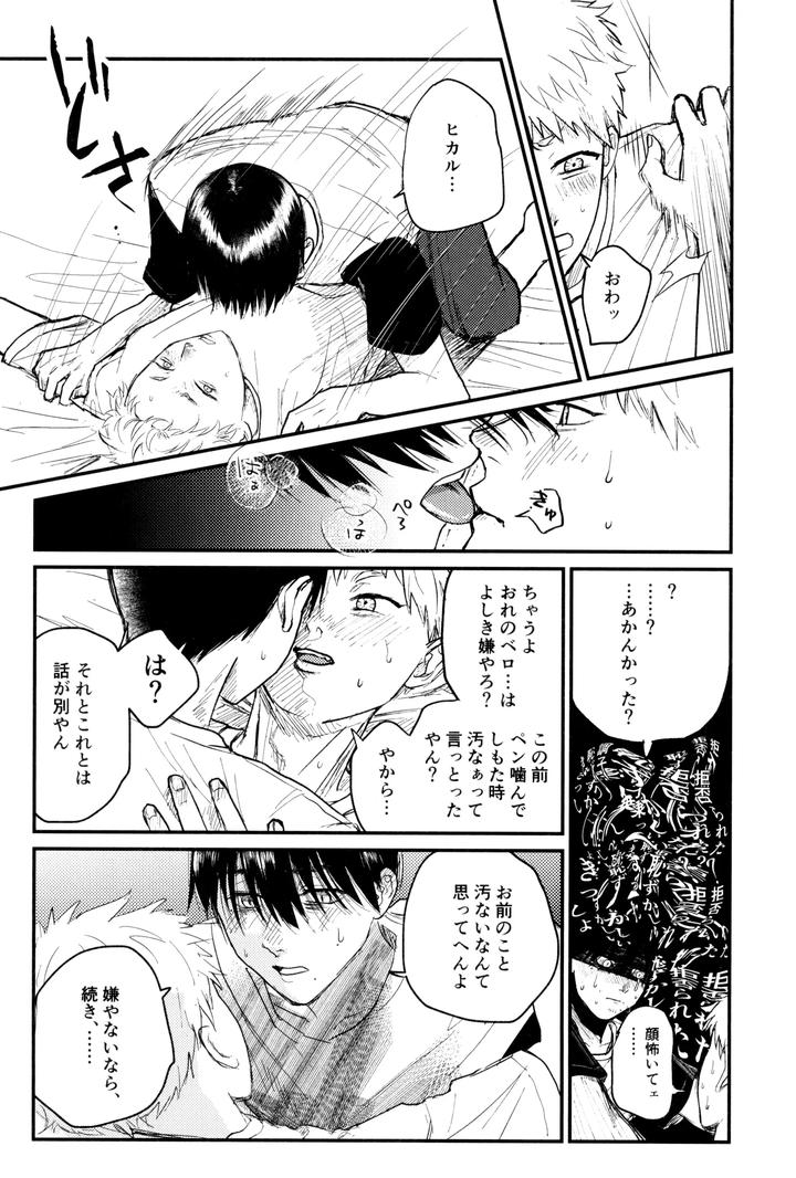 Hikaru ga Shinda Natsu Dj – Zankou by Ma gama ga shiikuretto (Charin) [JP] page 25