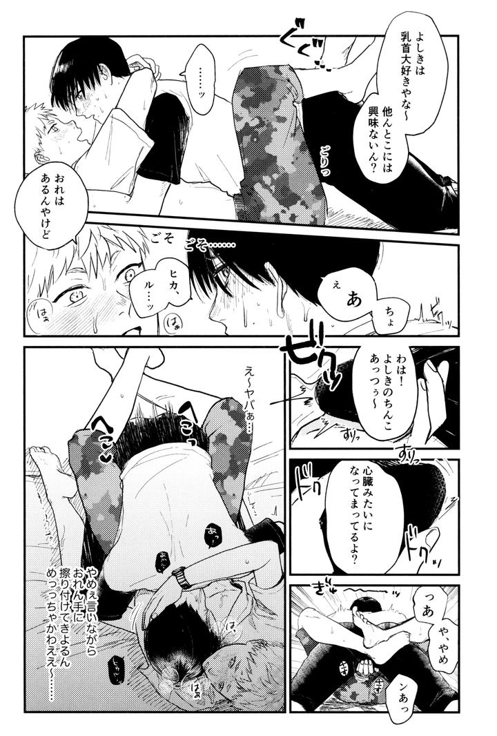 Hikaru ga Shinda Natsu Dj – Zankou by Ma gama ga shiikuretto (Charin) [JP] page 29