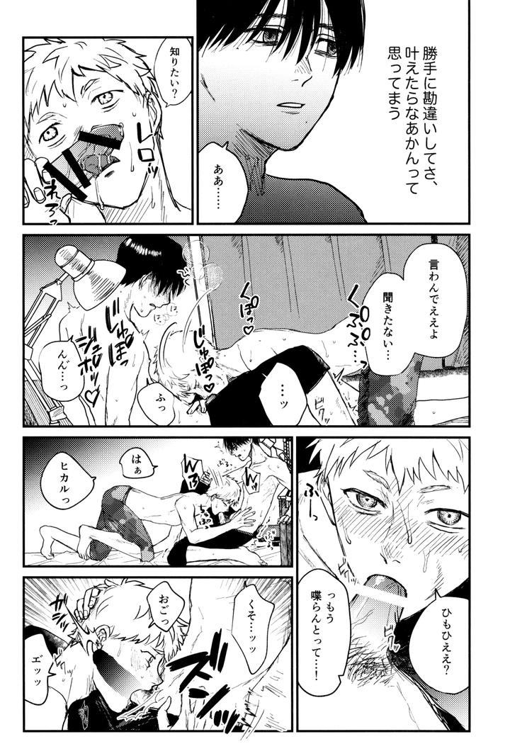 Hikaru ga Shinda Natsu Dj – Zankou by Ma gama ga shiikuretto (Charin) [JP] page 35