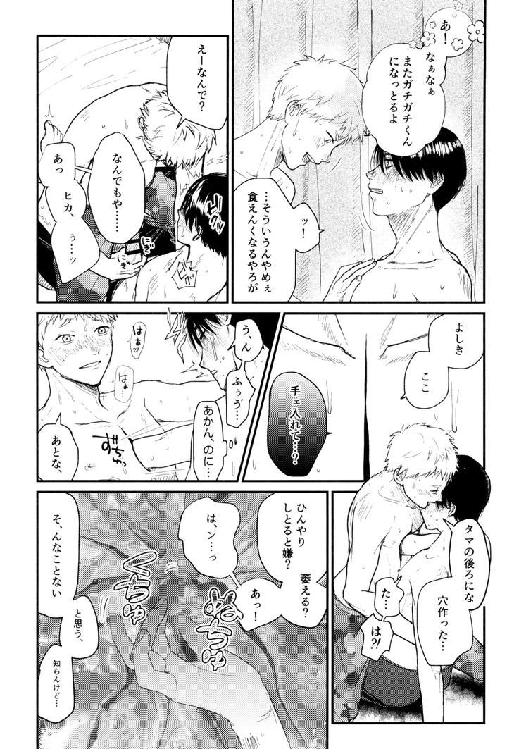 Hikaru ga Shinda Natsu Dj – Zankou by Ma gama ga shiikuretto (Charin) [JP] page 42