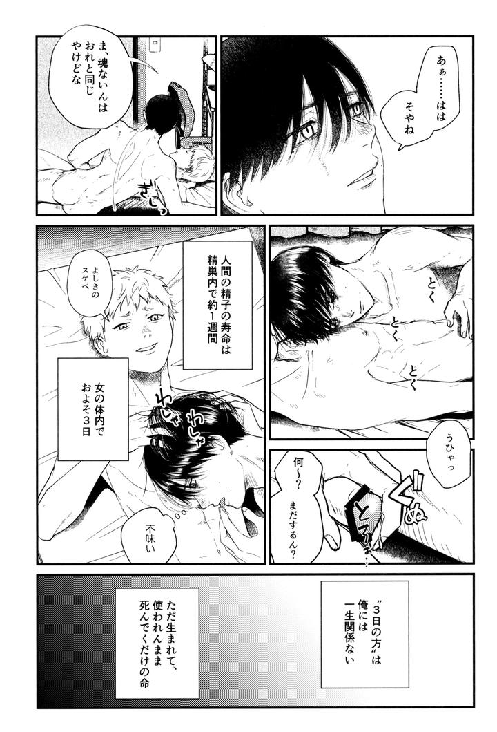 Hikaru ga Shinda Natsu Dj – Zankou by Ma gama ga shiikuretto (Charin) [JP] page 52