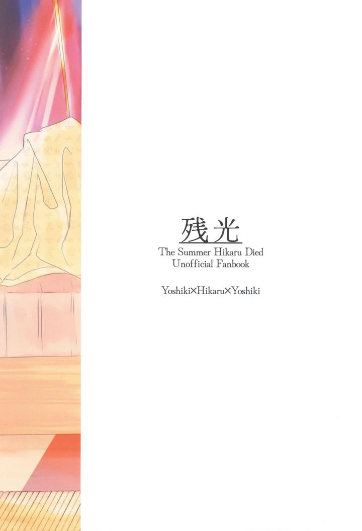 Hikaru ga Shinda Natsu Dj – Zankou by Ma gama ga shiikuretto (Charin) [JP] page 56