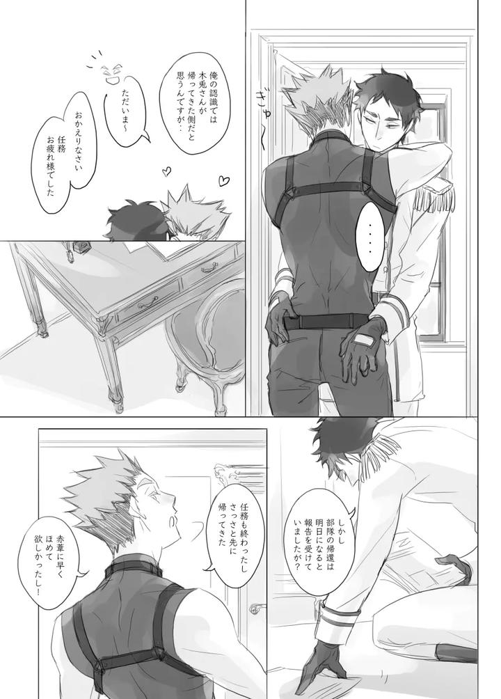 Haikyuu!! Dj – captured by en.en (Orie) [JP] page 7