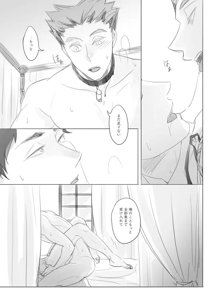 Haikyuu!! Dj – captured by en.en (Orie) [JP] page 13