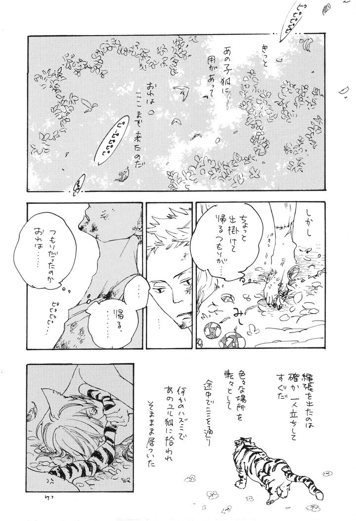 One Piece Dj – starry by Yumegiwa Tamamuci [JP] page 11