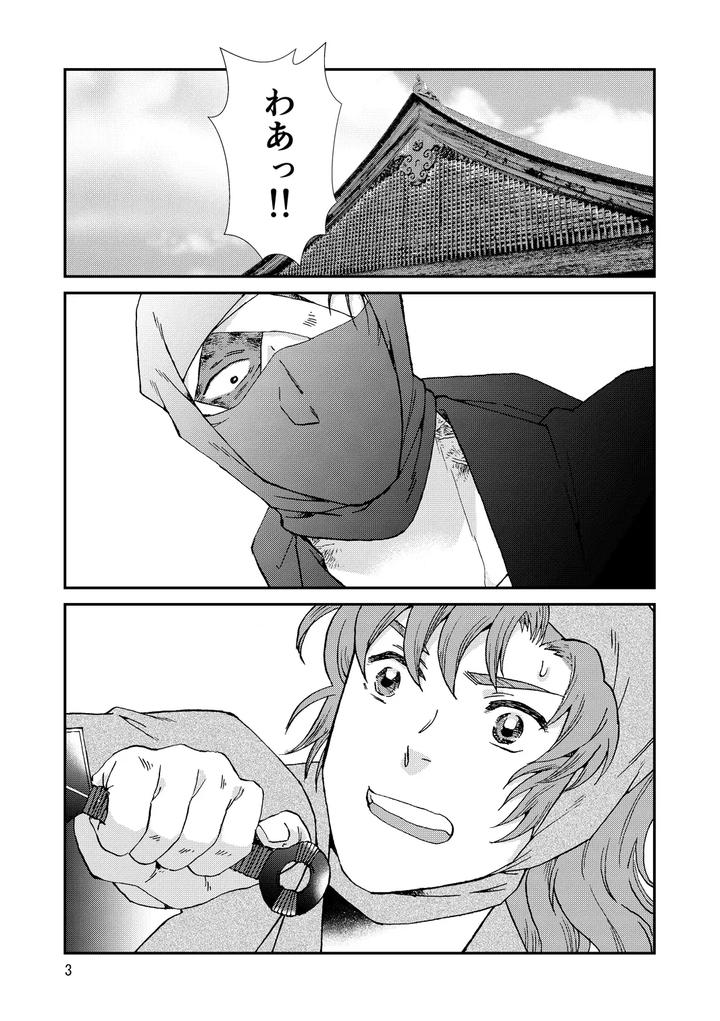 Nintama Rantarou Dj – Bones and Wolves by TANGO/TTAN [JP] page 3