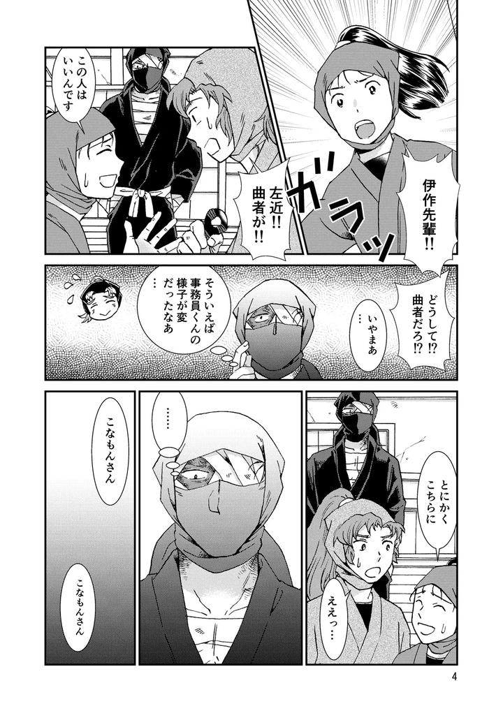 Nintama Rantarou Dj – Bones and Wolves by TANGO/TTAN [JP] page 4