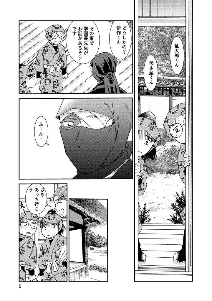 Nintama Rantarou Dj – Bones and Wolves by TANGO/TTAN [JP] page 5