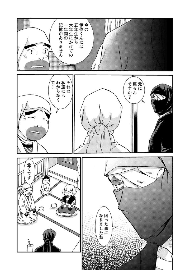 Nintama Rantarou Dj – Bones and Wolves by TANGO/TTAN [JP] page 8