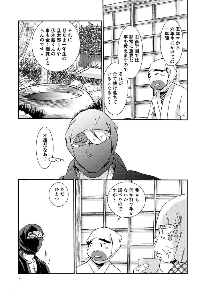 Nintama Rantarou Dj – Bones and Wolves by TANGO/TTAN [JP] page 9