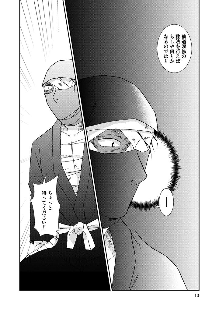 Nintama Rantarou Dj – Bones and Wolves by TANGO/TTAN [JP] page 10