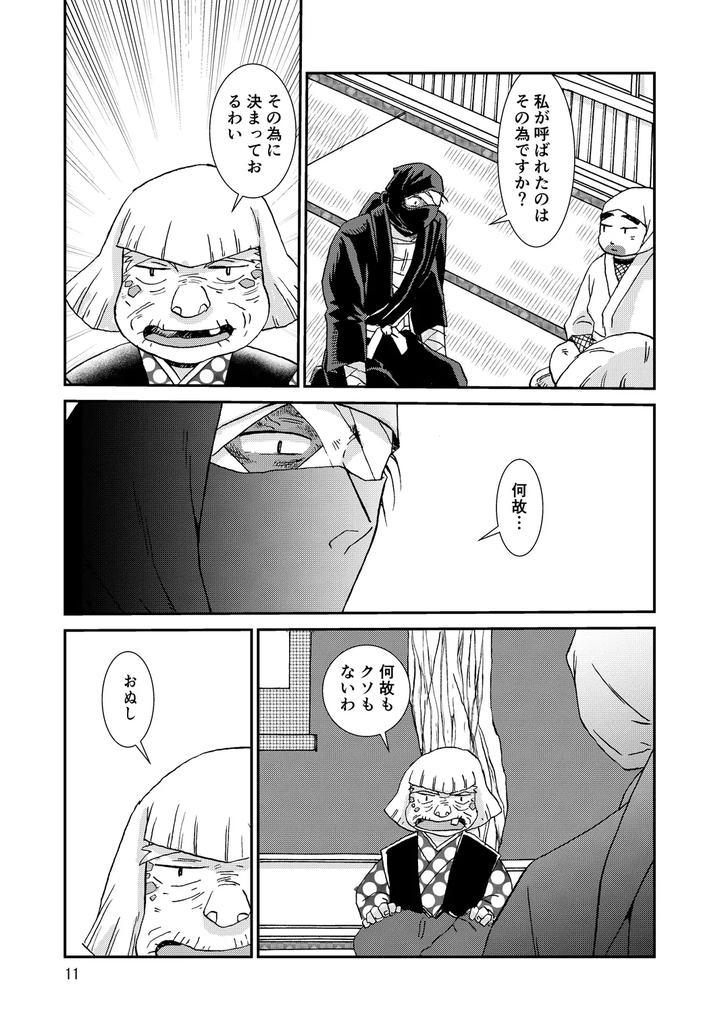 Nintama Rantarou Dj – Bones and Wolves by TANGO/TTAN [JP] page 11