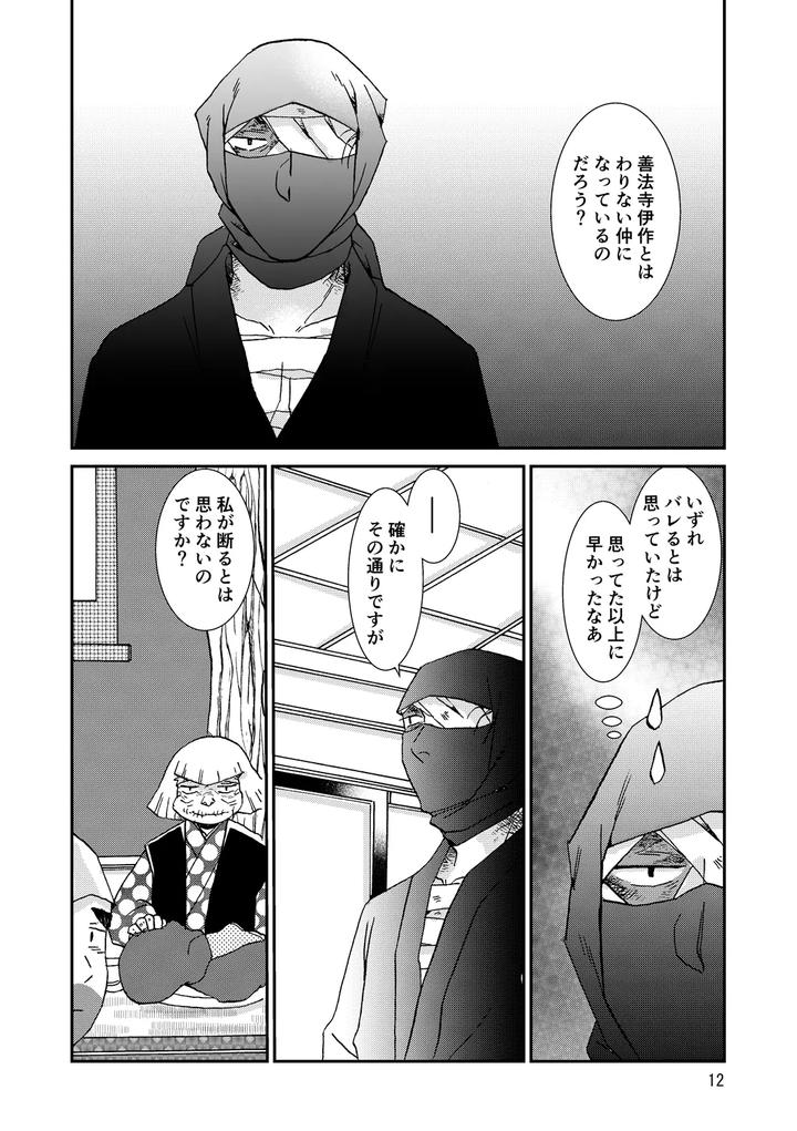 Nintama Rantarou Dj – Bones and Wolves by TANGO/TTAN [JP] page 12