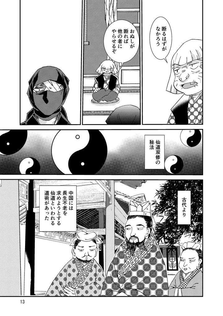 Nintama Rantarou Dj – Bones and Wolves by TANGO/TTAN [JP] page 13