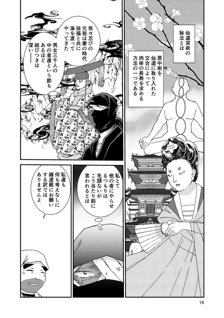 Nintama Rantarou Dj – Bones and Wolves by TANGO/TTAN [JP] page 14