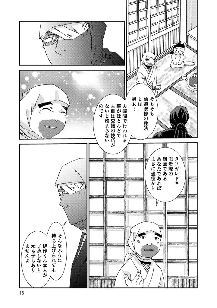 Nintama Rantarou Dj – Bones and Wolves by TANGO/TTAN [JP] page 15