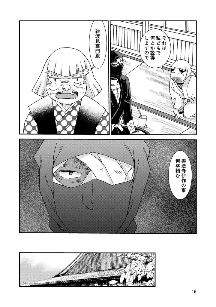 Nintama Rantarou Dj – Bones and Wolves by TANGO/TTAN [JP] page 16