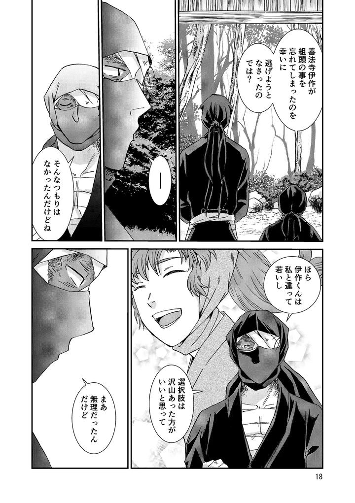 Nintama Rantarou Dj – Bones and Wolves by TANGO/TTAN [JP] page 18