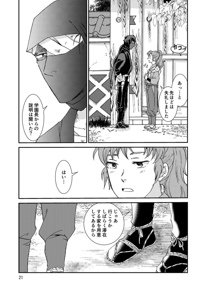 Nintama Rantarou Dj – Bones and Wolves by TANGO/TTAN [JP] page 21
