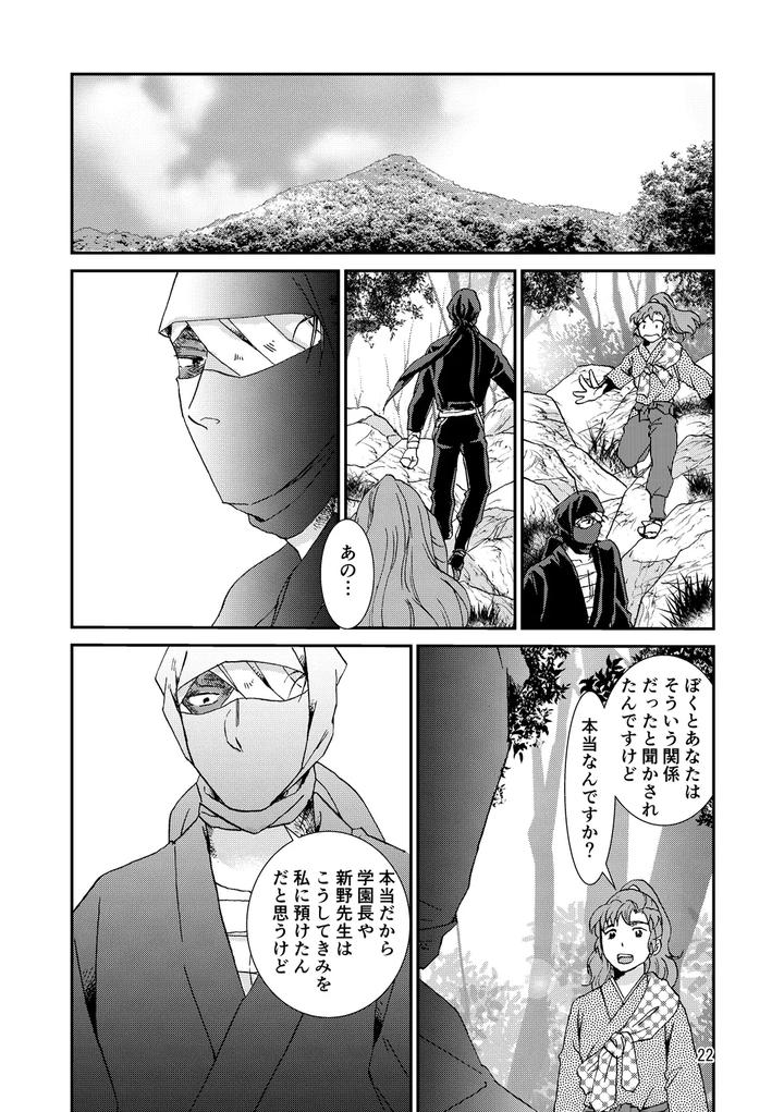 Nintama Rantarou Dj – Bones and Wolves by TANGO/TTAN [JP] page 22