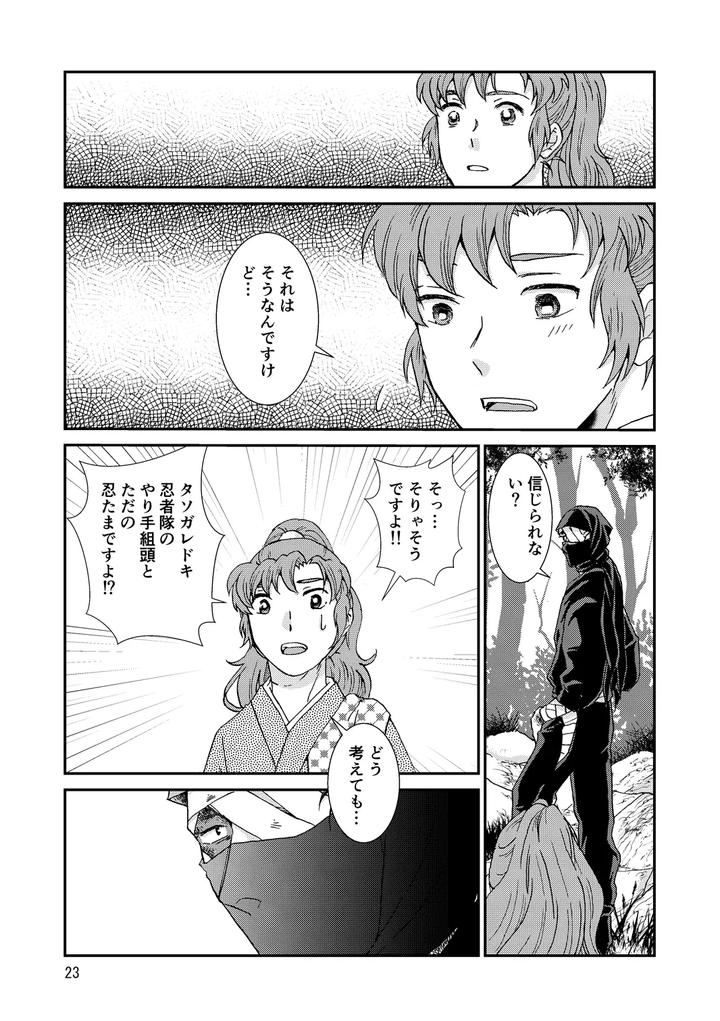 Nintama Rantarou Dj – Bones and Wolves by TANGO/TTAN [JP] page 23