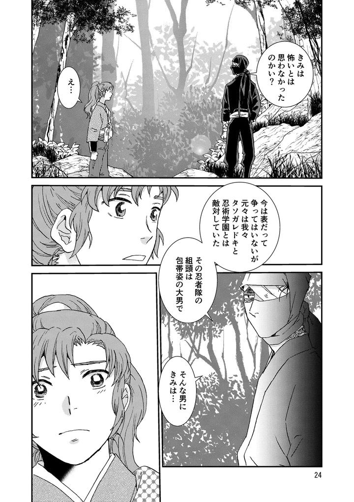 Nintama Rantarou Dj – Bones and Wolves by TANGO/TTAN [JP] page 24