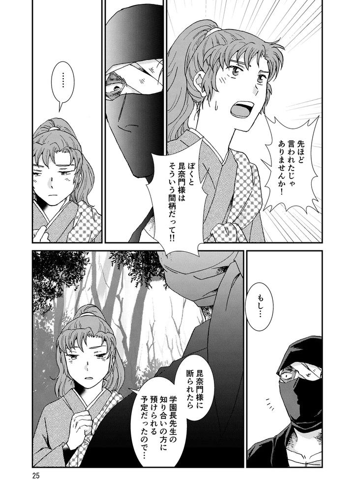 Nintama Rantarou Dj – Bones and Wolves by TANGO/TTAN [JP] page 25