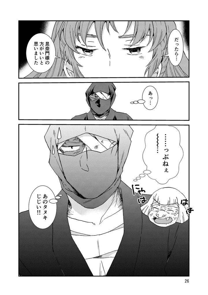 Nintama Rantarou Dj – Bones and Wolves by TANGO/TTAN [JP] page 26