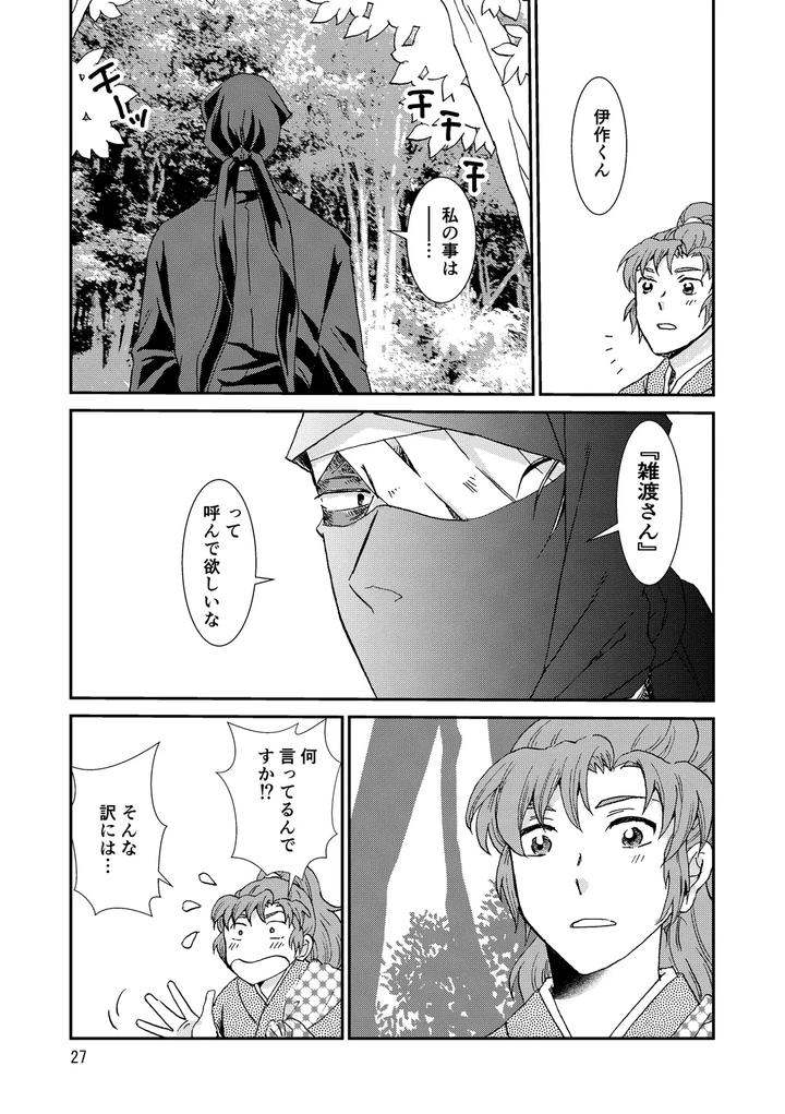 Nintama Rantarou Dj – Bones and Wolves by TANGO/TTAN [JP] page 27