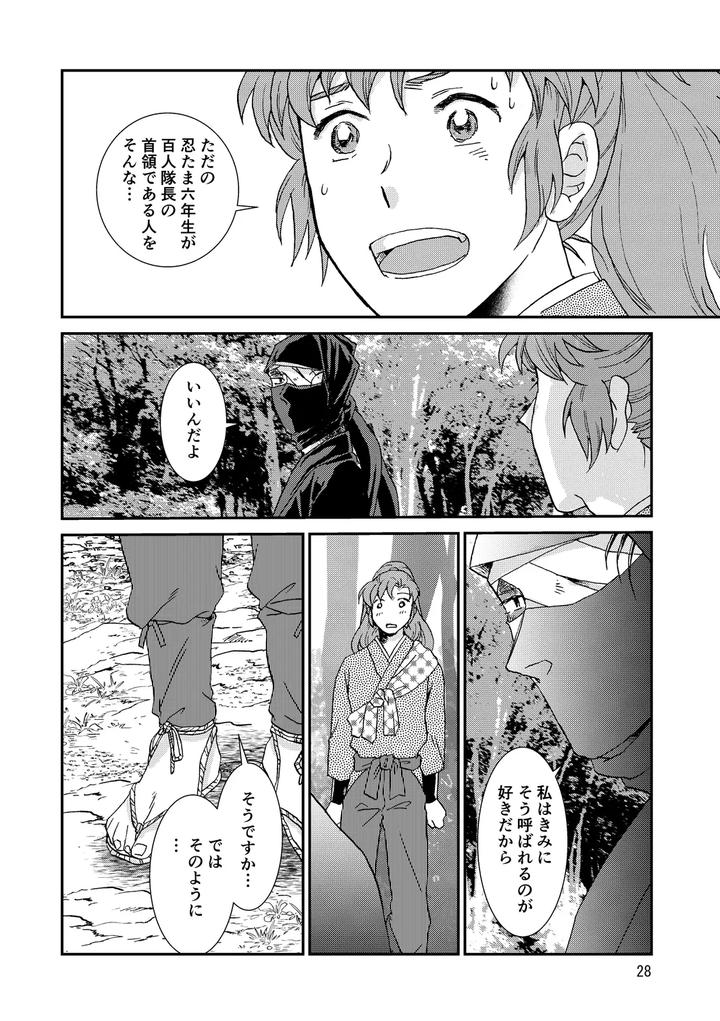 Nintama Rantarou Dj – Bones and Wolves by TANGO/TTAN [JP] page 28