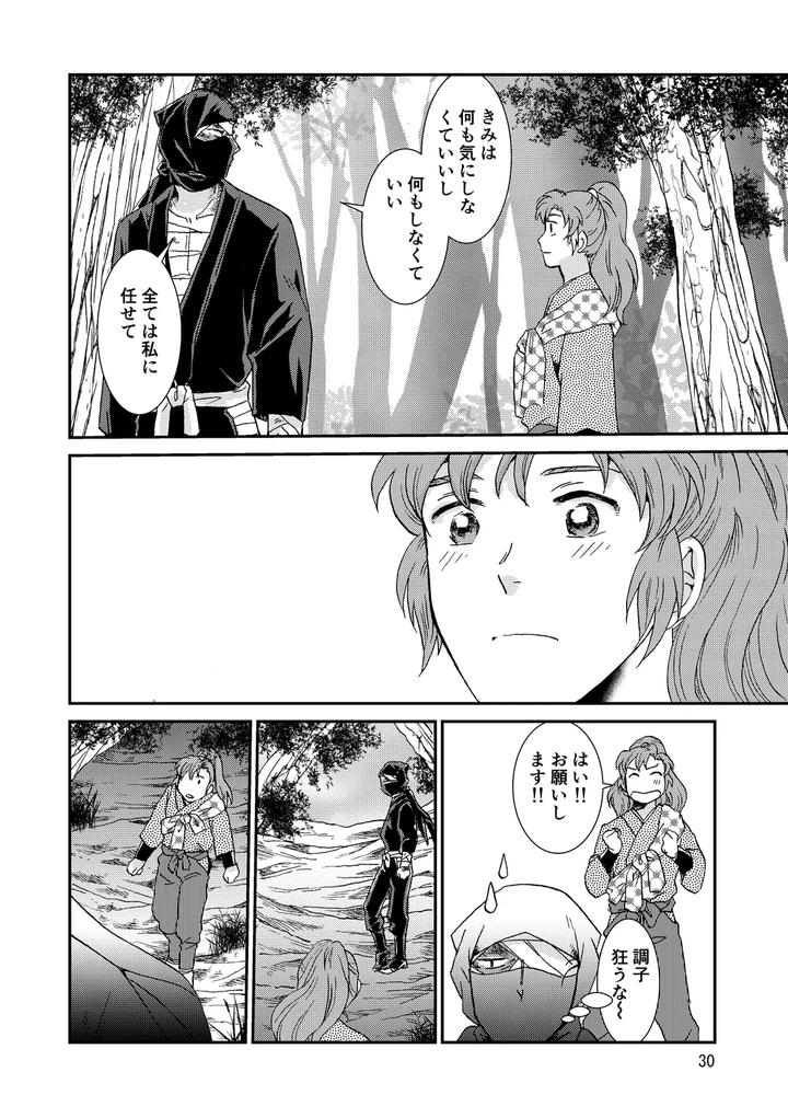 Nintama Rantarou Dj – Bones and Wolves by TANGO/TTAN [JP] page 30